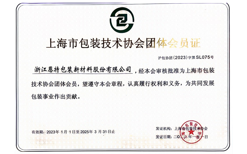 Ingressou como membro do grupo da Shanghai Packaging Technology Association